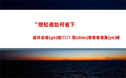 個(gè)人所得稅75%(個(gè)人所得稅750工資多少)